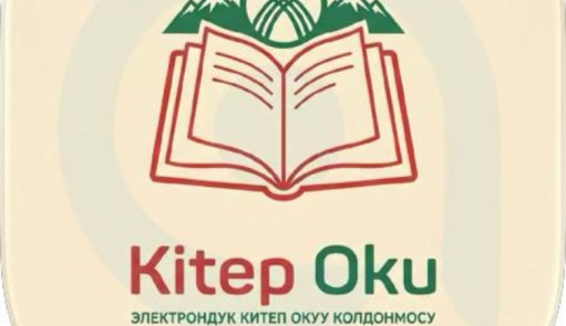ЭлКитеп: Кыргыз тилиндеги бул тиркеме дүйнөнүн чар тарабында!