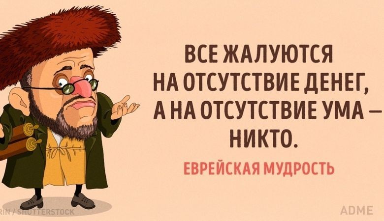 Еврей эл макалдарынан: Ичиңе шарап киргени — сырыңдын сыртка чыкканы