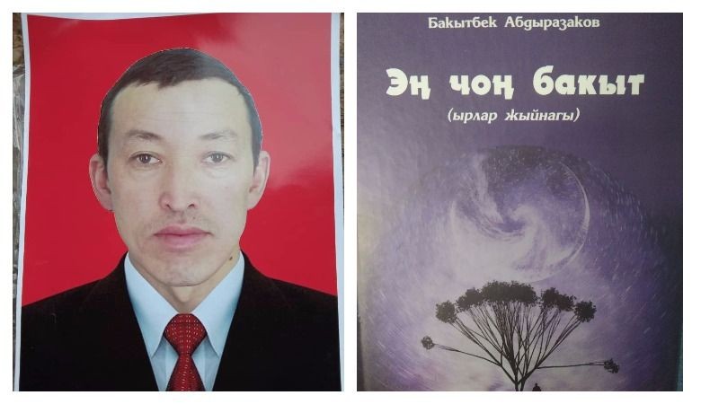 Абдыкерим Муратов: «Көлдөй элем – чөлдөн көрдүм өзүмү»