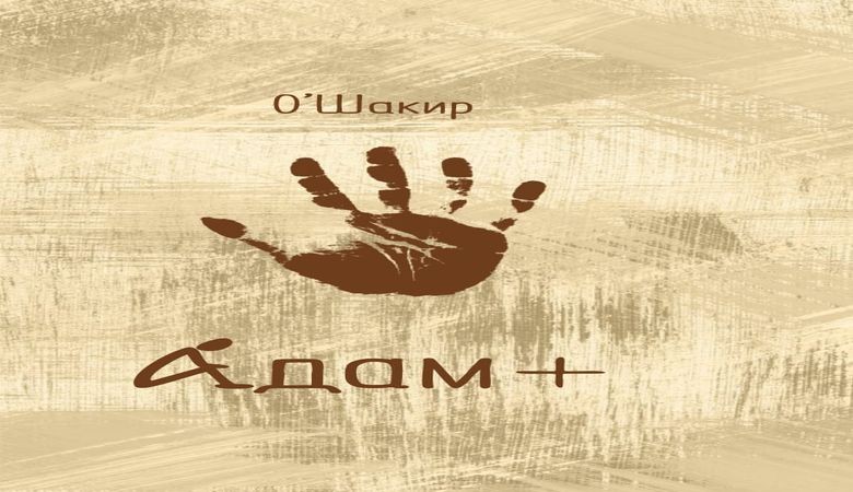 О`Шакир: Чуу жараткан «Адам+»  эмне үчүн жазылган?