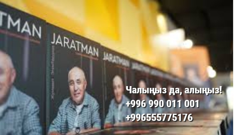 «Жаратман» китебинин баалуулугу жана өзгөчөлүгү