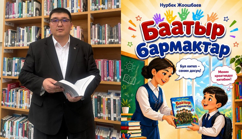 Нурбек Жоошбаев: Баатыр бармактар