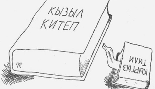 ЫСМАЙЫЛ КАДЫРОВ: ТАНТЫК БОЛСО ДА ТААСЫН СӨЗДӨР